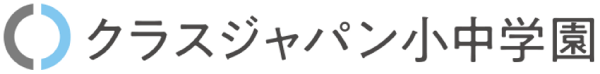 クラスジャパン小中学園